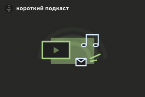 «Нельзя требовать классный контент — и не платить». Как мы привыкли покупать музыку, фильмы и книги онлайн